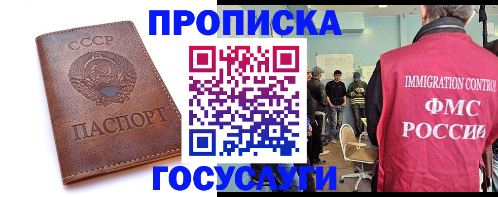 прописка для работы в Нижнекамске