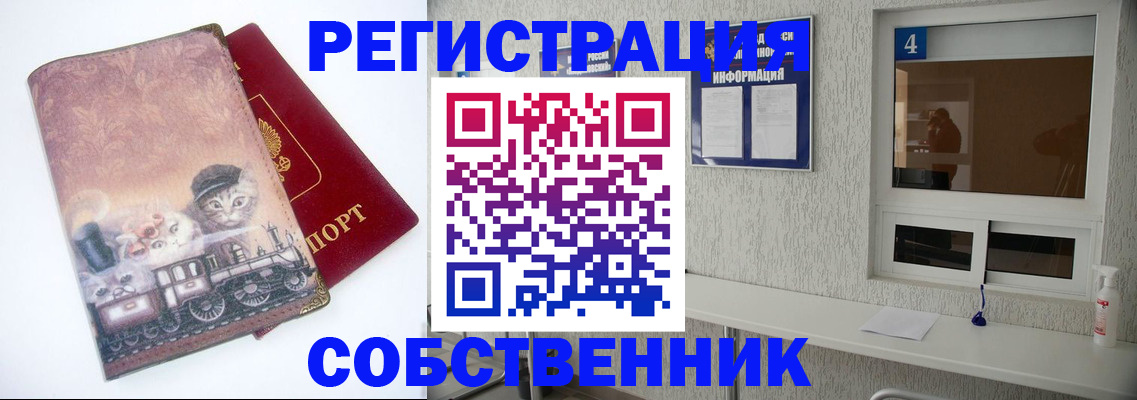купить прописку в Нижнекамске